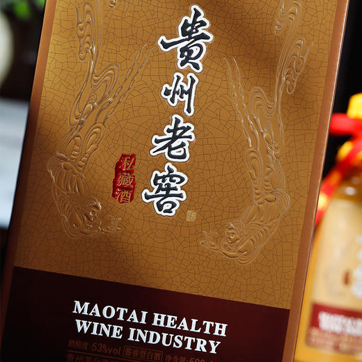 【2022年老酒！·茅台集团53度私藏级贵州老窖酒】“千年老窖万年糟，酒好还需窖池老！”经典酱香 纯粮固态发酵 5年酿造4年窖藏！单瓶单礼盒单礼袋 官旗店两折秒杀！ 商品图2