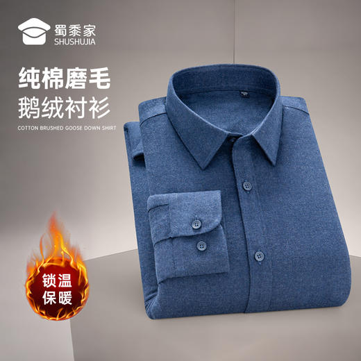 【实付满399送保温杯】【纯棉磨毛鹅绒保暖衬衫】休闲保暖打底衬衫商务通勤长袖衬衣CT523 商品图2