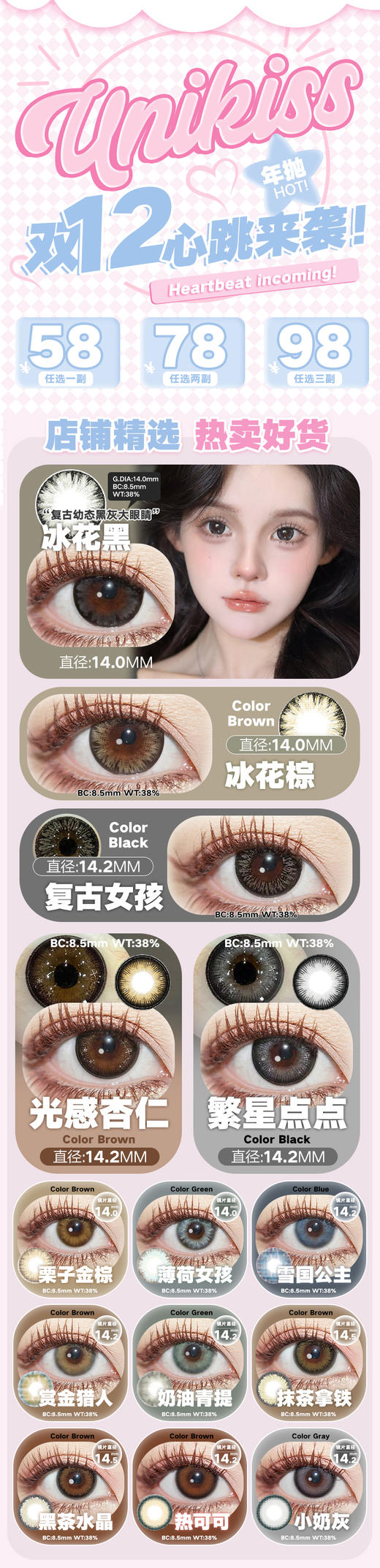 Unikiss【结束前通知】年抛 商品图0