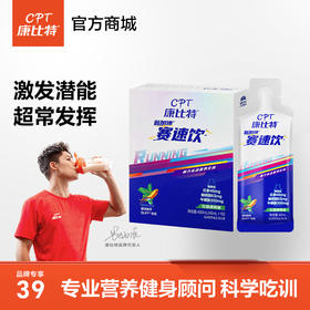 康比特【赛速饮】运动补剂 跑步锻炼骑行运动使用-分销