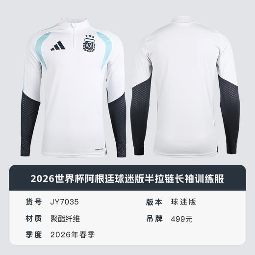 小李子ADIDAS阿迪达斯阿根廷球迷版半拉链长袖训练服成人男JY7035 商品图4