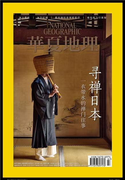 《华夏地理》|  80-465  | 月刊 | 2026年全年订阅（不可退订） 商品图1