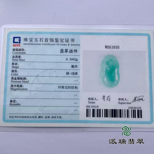 派瑞翡翠 翡翠挂件 糯冰 浅绿 商品图4