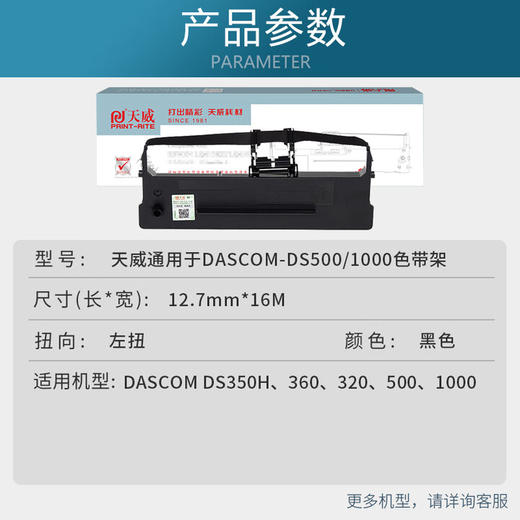 天威 DS500色带 适用于得实 DASCOM DS500 DS1000 DS350H 360 320 商品图1