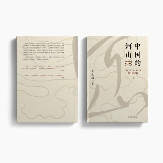 《中国的河山》（上、下） 商品图11