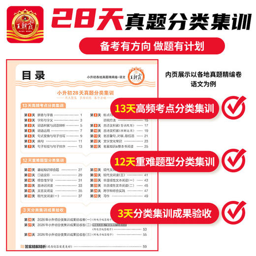 2026新版小升初各地真题精编/考前突破卷/招生分班卷·语文数学英语 商品图1