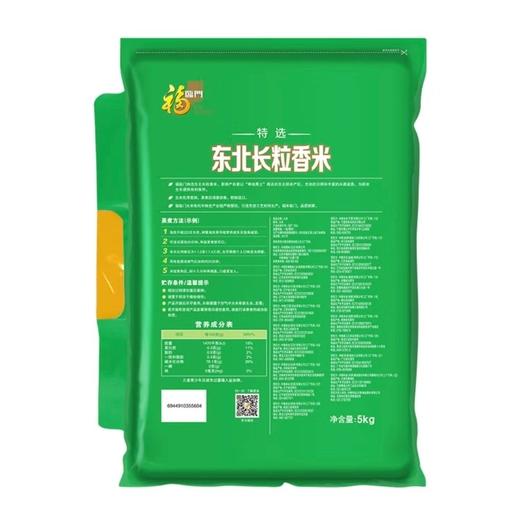 福临门东北长粒香米 5kg/袋 商品图1