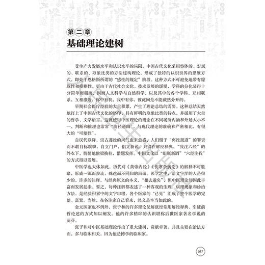 张子和医术指要 董尚朴 主编 重点分析了临床经验 以期为现代临床提供思路和方法 中国医学 9787117338271 人民卫生出版社 商品图4