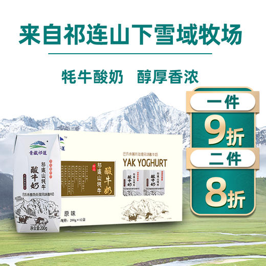 青藏祁莲 原味酸奶 200g*12支/箱 商品图0