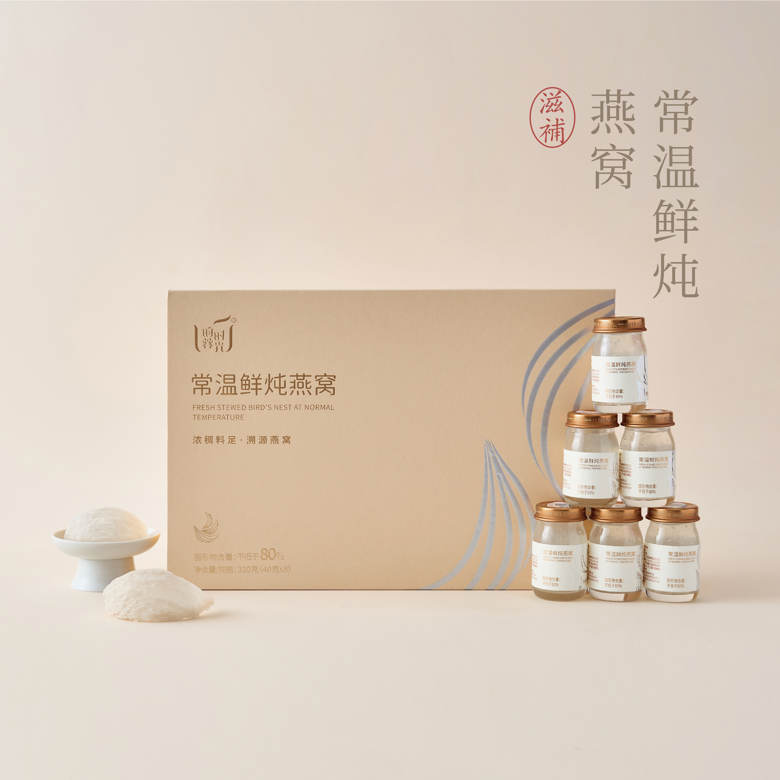 【昀蓉时光· 常温鲜炖燕窝礼盒款 】 (内含8瓶）常温鲜炖礼盒装，精选印尼雨季优质燕盏·手工挑毛·专利无菌锁鲜工艺·（40g /瓶）（原味）