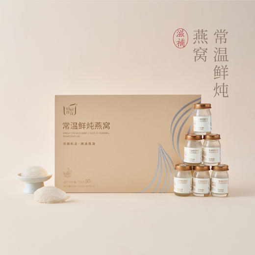 【昀蓉时光· 常温鲜炖燕窝礼盒款 】 (内含8瓶）常温鲜炖礼盒装，精选印尼雨季优质燕盏·手工挑毛·专利无菌锁鲜工艺·（40g /瓶）（原味） 商品图0