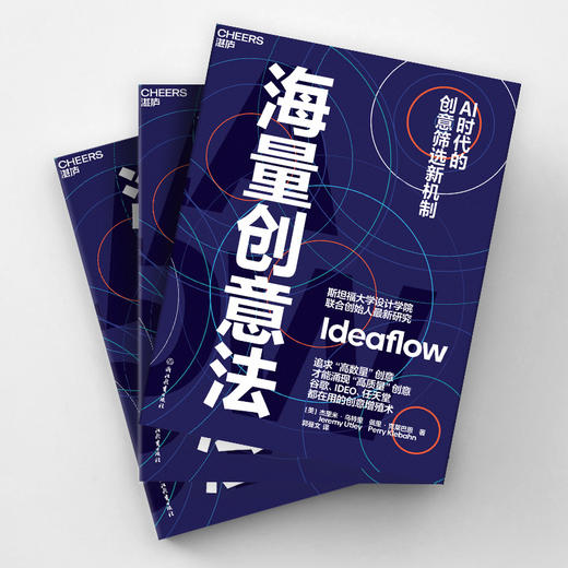 海量创意法  挑战传统认知：将创新量化为可管理的商业指标！ 商品图3