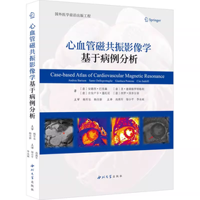 心血管磁共振影像学 基于病例分析