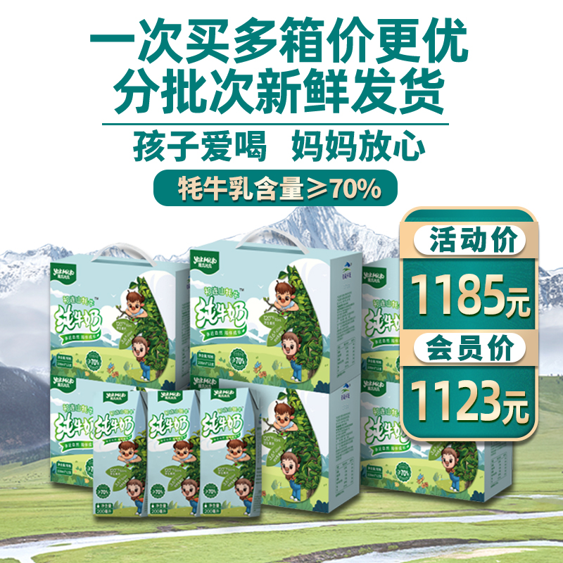 【莲续订15箱】青藏祁莲祁连山牦牛奶 牦牛乳含量≥70% 200ml*12支*15箱