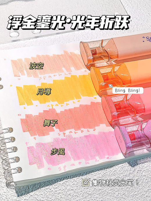 集物社新款闪光荧光笔学生用记号笔彩色小学生初中生手抄报专用笔多色高颜值荧光笔记重点颜色自选 商品图1