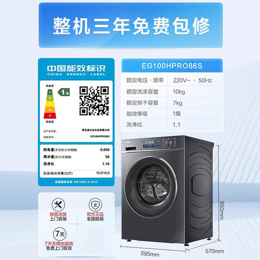 海尔（Haier）直驱变频超薄滚筒洗衣机带烘干10公斤kg家用全自动大容量除菌中途添衣洗烘一体机 10KG滚筒洗烘一体 EG100HPRO86S 商品图4