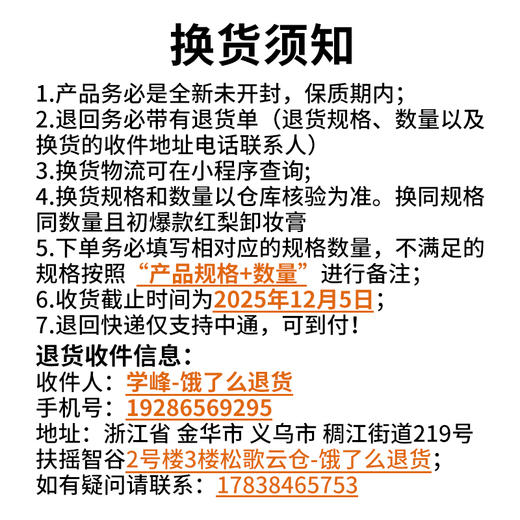 【即时零售/饿了么】换货专拍，备注填写数量，下单地址默认换货收货地址 商品图0