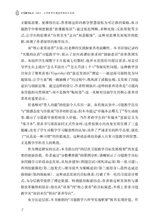 小学数学习题教学理论与实践 商品图2