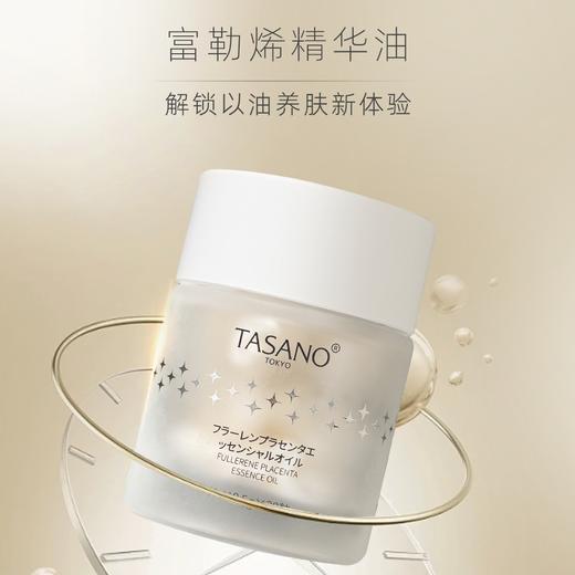 【新品上架】【科学逆龄】TASANO 富勒烯胎盘精华油 0.5g*28粒 抗老不设限！ 商品图0