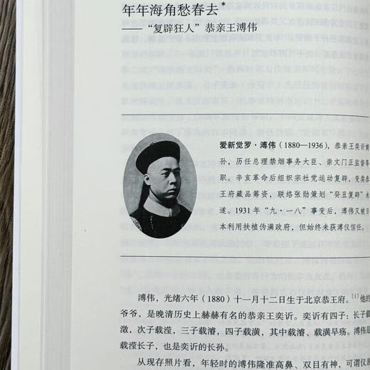 亲签本 晚清高官在民国 刘江华 著 三联书店旗舰店 商品图3