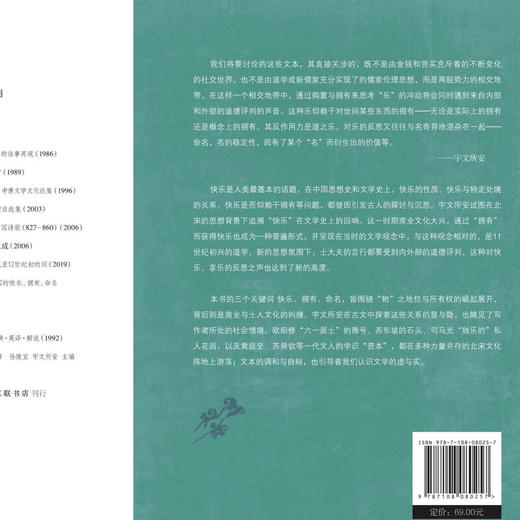 悉为我有！——11世纪中国的快乐、拥有、命名 宇文所安（Stephen Owen）著 宇文所安作品系列 三联书店旗舰店 商品图1