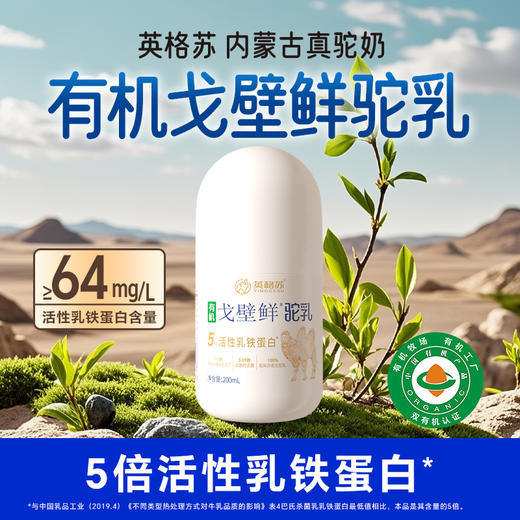 【自营】英格苏有机驼鲜奶10瓶装  200ML/瓶 NM 商品图1