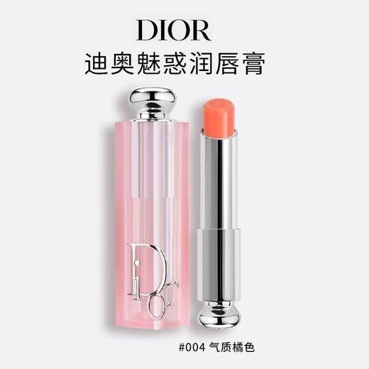 【全新上市 2025新版】Dior/迪奥变色润唇膏 水润护唇 自然唇色#001 #004明星色号 3.2g 商品图0