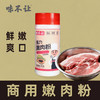 味不让嫩肉粉食用松肉粉家用商用腌牛肉鸡肉烧烤调味料厨房烹饪调料 商品缩略图2