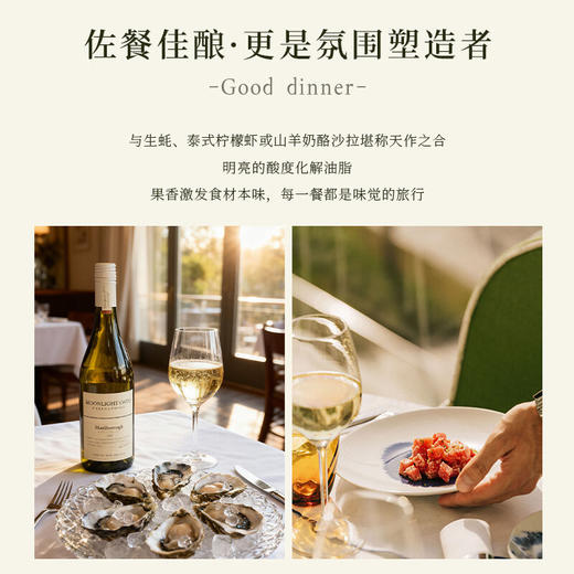 【马尔堡长相思】暮光恋人破晓长相思 进口干白葡萄酒 12.5%vol 商品图8