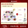 【特价套餐】CHALI缤纷花果茶套餐 商品缩略图1