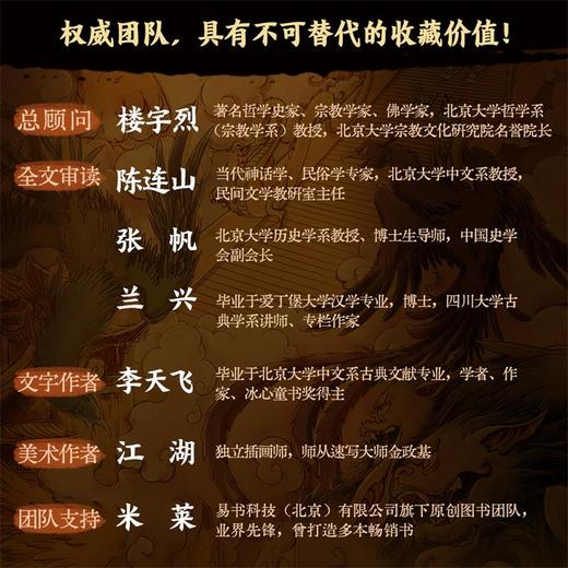 中国神话百科 商品图5