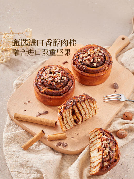 MM 山姆 Member's Mark 层层坚果肉桂卷 1*6’S 商品图2