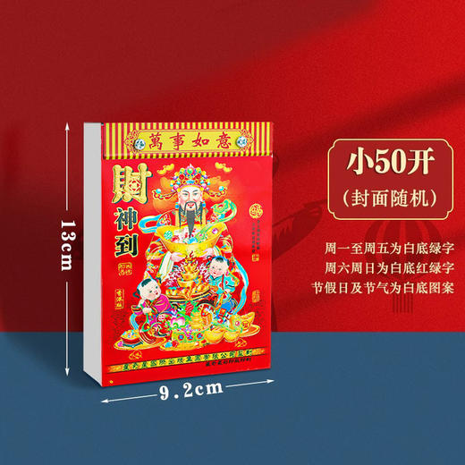 【福利❗️速抢🔥2026年老黄历】日历年365页大号挂墙老人挂历手撕万年历撕历 马年新年挂历 商品图5