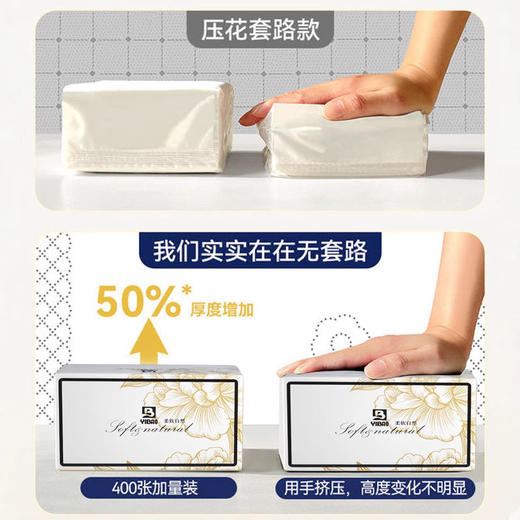 「6包装！多层加厚」益宝轻奢408张6层加厚抽纸四边压花居家日用纸巾 商品图1