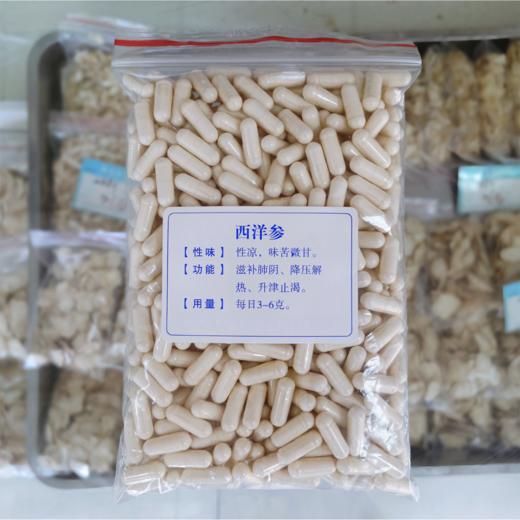 自产西洋参胶囊（250克/袋） 商品图0