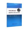 钒钛磁铁矿烧结特性与强化技术研究/孙艳芹,刘小杰,张淑会 商品缩略图0