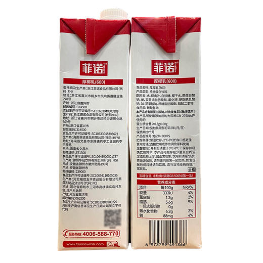 菲诺厚椰乳整箱1L*12盒生椰拿铁椰浆菲洛耶乳椰奶诺菲后咖啡商用 商品图5