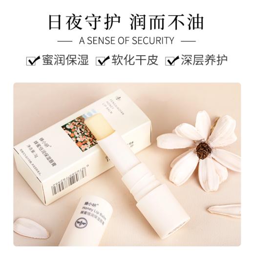 【限量赠品1000份】中国农科院蜂蜜所出品 蜂小妍蜂蜜倍润保湿唇膏 补水润唇 保湿养护 淡纹防干 商品图2