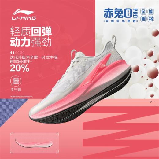 李宁赤兔8 PRO女子反光䨻丝轻量高回弹竞速训练跑鞋ARPV016 商品图1
