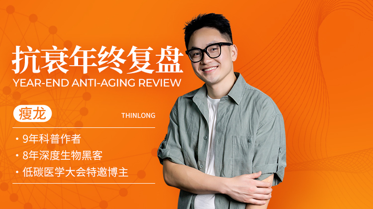 瘦龙抗衰年终汇报