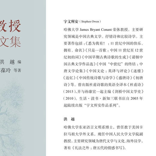 宇文所安教授荣休纪念论文集 张淑香、杨晓山、林葆玲 等 著 三联书店旗舰店 商品图2