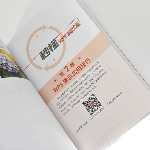 秒懂WPS演示文稿 PPT制作教程书籍办公软件从入门到精通AI办公AI制作PPT教程书籍 商品图3
