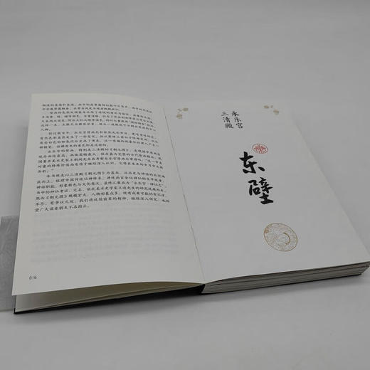 永乐宫·神仙志 山西省永乐宫壁画保护研究院 著 三联书店旗舰店 商品图4