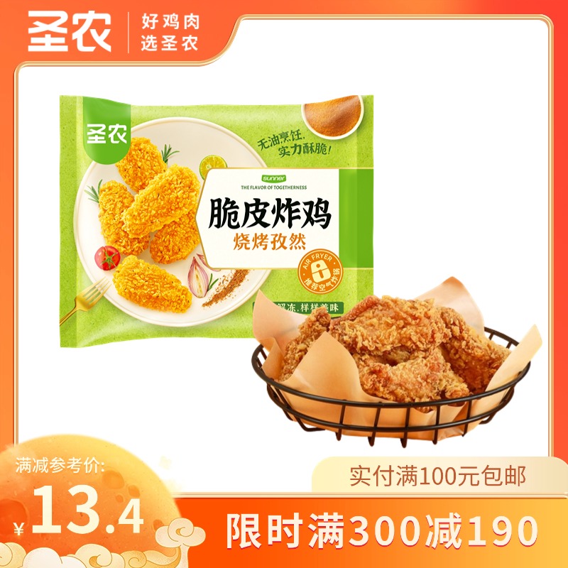 【满减专区】圣农脆皮炸鸡川辣味原味半成品裹粉鸡锁骨冷冻油炸炸鸡小食250g*1包，单拍不包邮