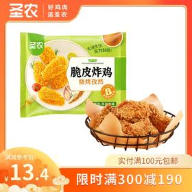 【满减专区】圣农脆皮炸鸡川辣味原味半成品裹粉鸡锁骨冷冻油炸炸鸡小食250g*1包，单拍不包邮
