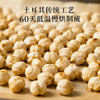 食味的初相 土耳其慢烘鹰嘴豆100g*3袋/5袋 商品缩略图2