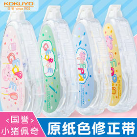 KOKUYO国誉Campus原纸色修正带小猪佩奇联名系列学生可替换芯（颜色自选）