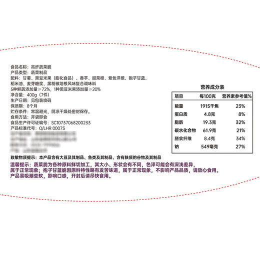 MM 山姆 HRYOUP高纤蔬菜脆 400g 商品图6