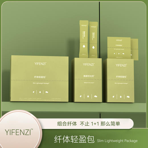 【重磅上新】益分子纤体轻盈包含5种剂型 轻盈体态，轻松塑造不费力! 商品图0