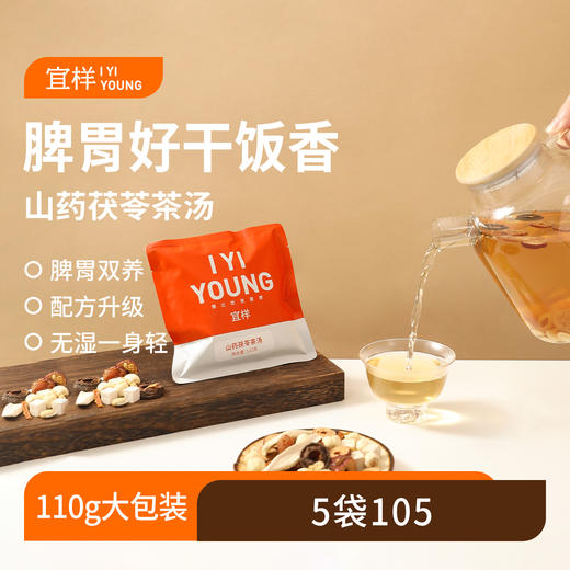 宜样 | 山药茯苓茶汤110g/袋 商品图0